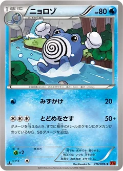 Poliwhirl 16