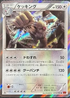 Slaking 1St Edition 78