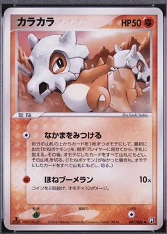 Cubone 1St Edition 47