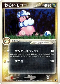 Dark Flaaffy 1St Edition 38