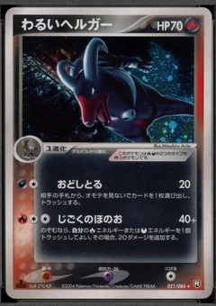 Dark Houndoom 1St Edition 21