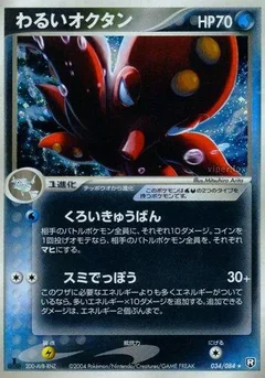Dark Octillery 1St Edition 34