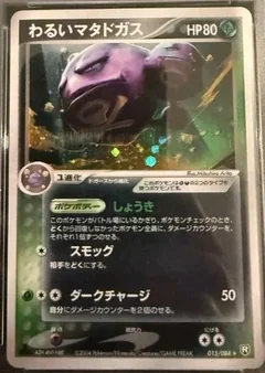 Dark Weezing 1St Edition 15