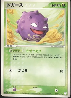Koffing 1St Edition 4