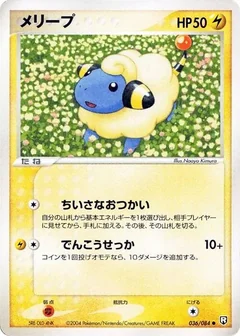 Mareep 1St Edition 36