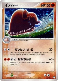 Piloswine 1St Edition 50