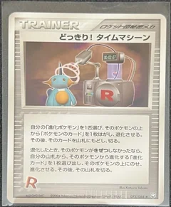 Surprise Time Machine 75