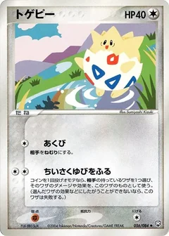Togepi 1St Edition 56