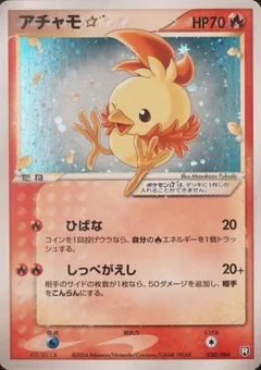 Torchic Gold Star 20