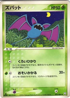 Zubat 2