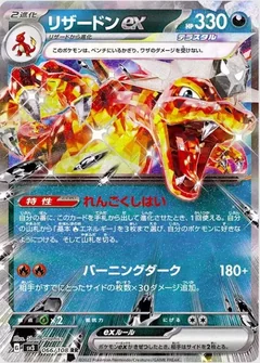 Charizard Ex 66
