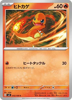 Charmander 12