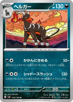 Houndoom 72