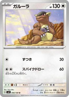 Kangaskhan 90