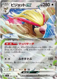 Pidgeot Ex 89