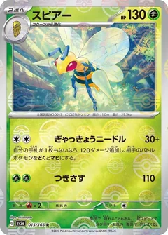 Beedrill Reverse 15