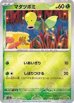 Bellsprout Reverse 69