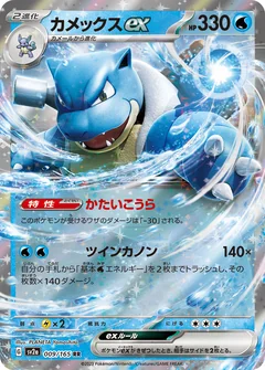 Blastoise Ex 186