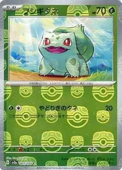 Bulbasaur Master Ball 1