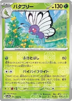 Butterfree Master Ball 12