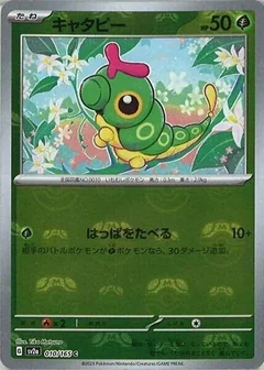 Caterpie Master Ball 10