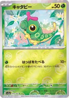 Caterpie Reverse 10