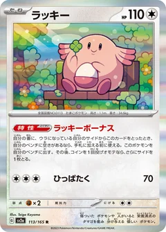 Chansey 113