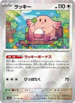 Chansey Reverse 113