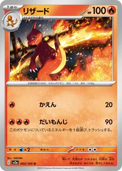 Charmeleon 169