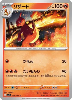 Charmeleon 5