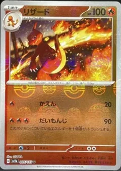 Charmeleon Reverse 5