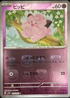 Clefairy Master Ball 35
