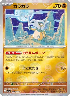 Cubone Reverse 104