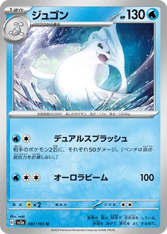 Dewgong 87