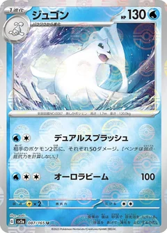 Dewgong Reverse 87