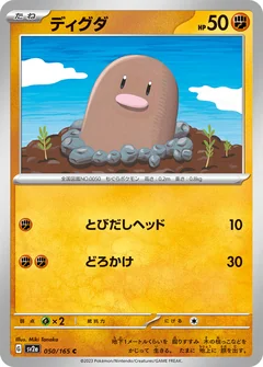 Diglett 50