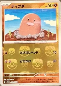 Diglett Master Ball 50