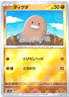 Diglett Reverse 50