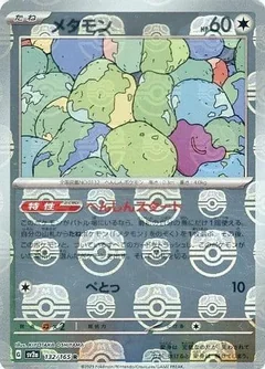 Ditto Master Ball 132