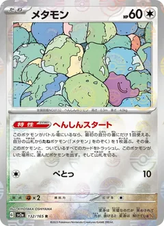 Ditto Reverse 132