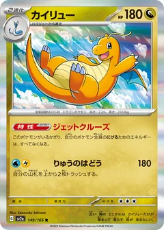 Dragonite 149