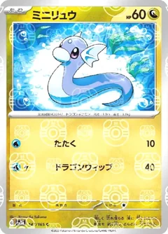 Dratini Master Ball 147