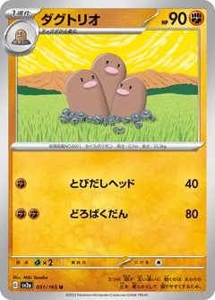 Dugtrio 51