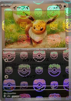 Eevee Master Ball 133
