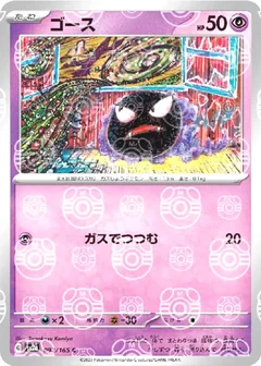 Gastly Master Ball 92