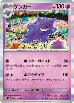 Gengar 94