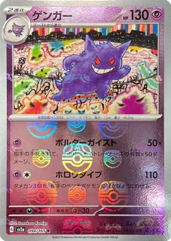Gengar Master Ball 94