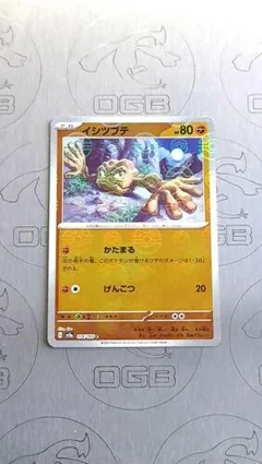 Geodude Reverse 74