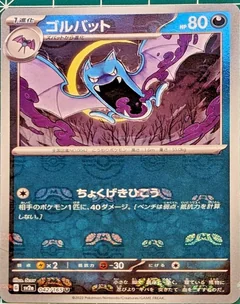 Golbat Reverse 42