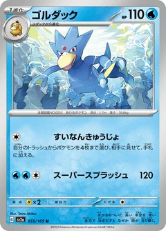 Golduck 55